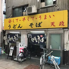 天政