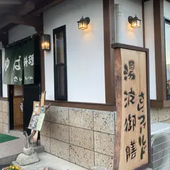 湯波御膳 さんフィールド