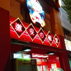 ドンキホーテ上本町店