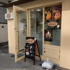 北野坂プリン工房セラヴィ