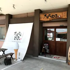 たまむらとうふ