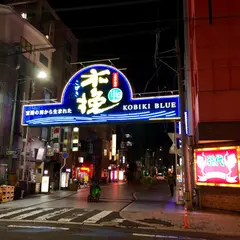 もも焼き 嵐坊 上野町店