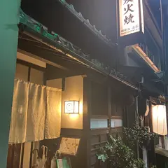 らくや