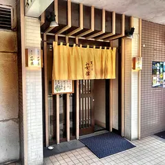 天婦羅 安住
