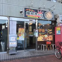 爆肉丼の店 七色