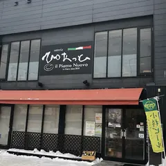 オステリア・イル・ぴあっと・ヌォーボ