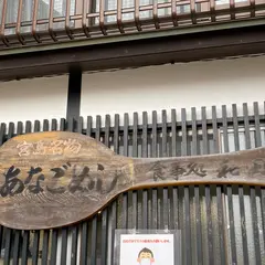 あなごめし 和田