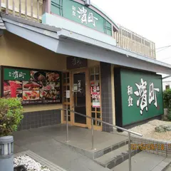 和食 濱町 湘南台店