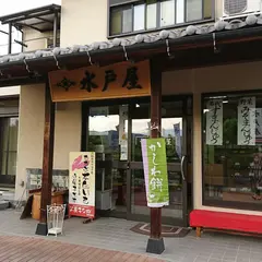 水戸屋製菓
