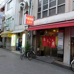 お好み焼 ふみや 本店