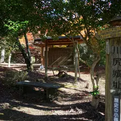 川尻城跡