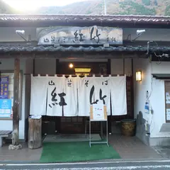 紅竹食堂