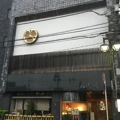 割烹 福登美