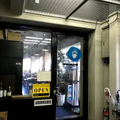 ワインとアテ くま牧場
