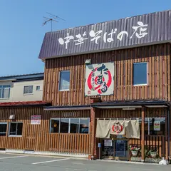 たまる 盛岡南店