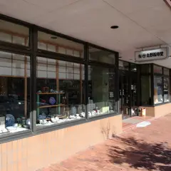 ㈲北野陶寿堂