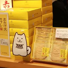 五十鈴茶屋 五十鈴川店