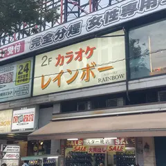 カラオケレインボー 河原町店