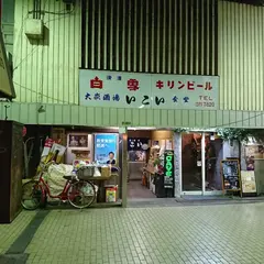 憩い食堂