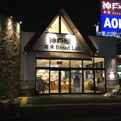 神戸屋ブレッドラブ 豊中店