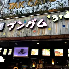 プングム3rd店