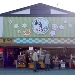 旅の店 まるぶつ