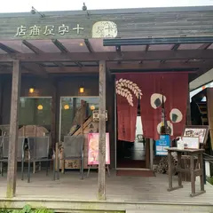 十字屋商店