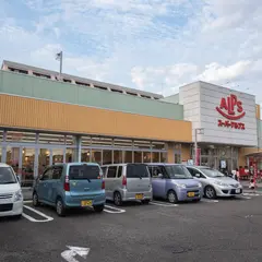 スーパーアルプス台町店