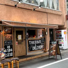 ハンバーグウィル テイクアウト＆デリバリー