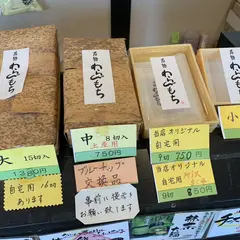 倉敷かまくら庵