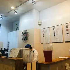仙茶