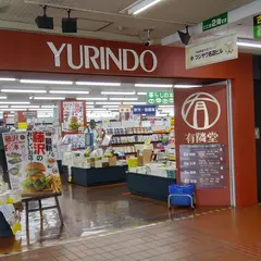 有隣堂 藤沢店