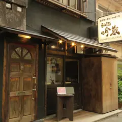 和酒 吟蔵