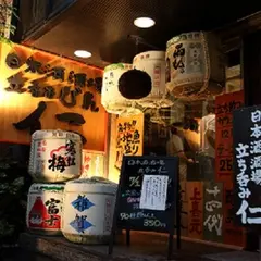 仁