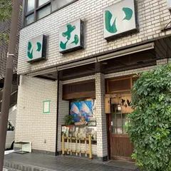 いこい寿司