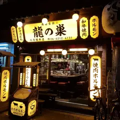龍の巣 心斎橋三ツ寺本店