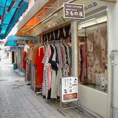 きもの屋