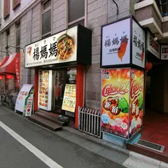 楊媽媽