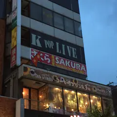 ネパール料理さくら