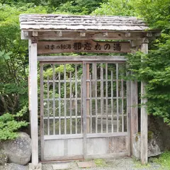 雨飾温泉 雨飾山荘
