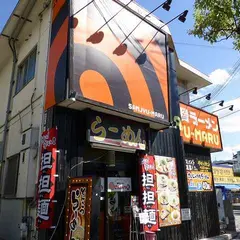 豚骨ラーメン さんじゅう丸