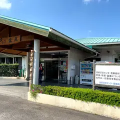 山田温泉交流センター