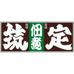 筑定