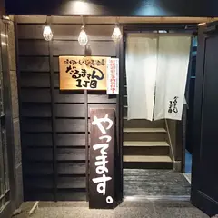 お好み・もんじゃ居酒屋 だるまさん1丁目