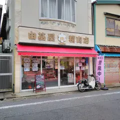 由基屋