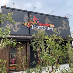 肉市場 ドラゴンミート 愛西店