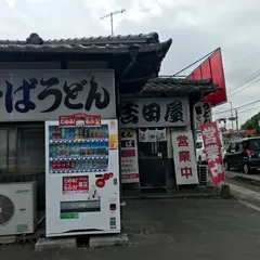 吉田屋