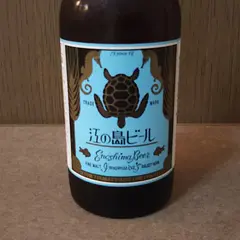 江の島ビール