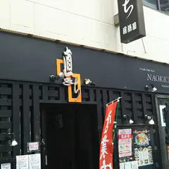 直きち