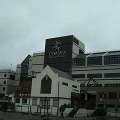 Coaska Bayside Stores（コースカベイサイドストアーズ）